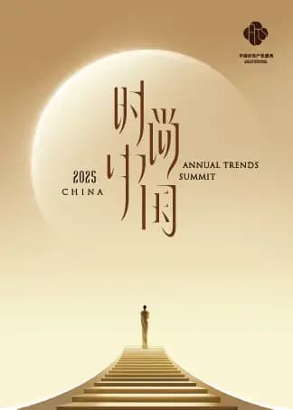 2025时尚中国之夜