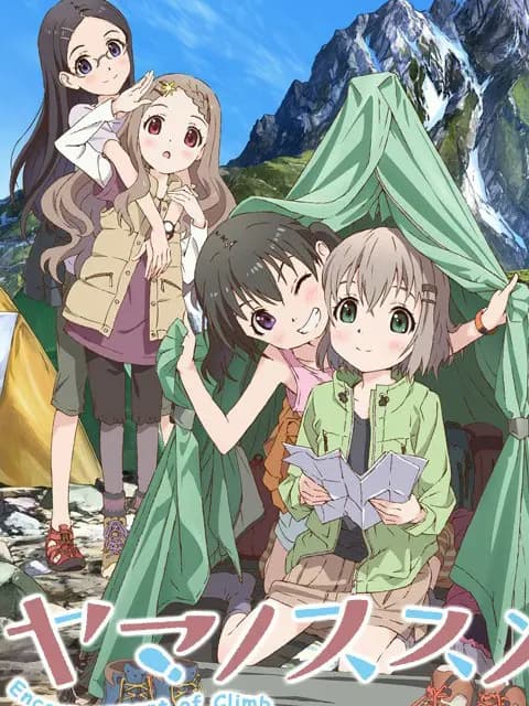 前进吧！登山少女