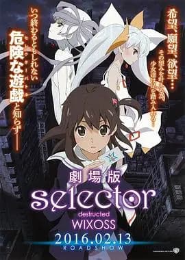 选择破坏者WIXOSS海报