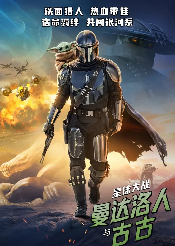 星球大战：曼达洛人与古古 典藏专辑
