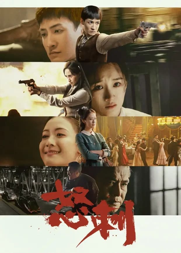 怒刺