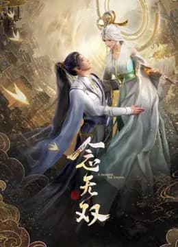 念无双