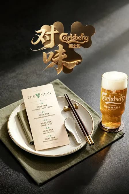 对味