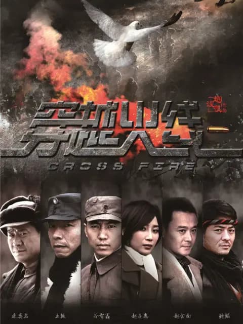 穿越火线