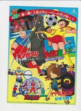 剧场版 超新星闪光人海报