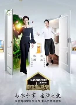 你好生活家