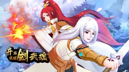 开局觉醒剑武魂