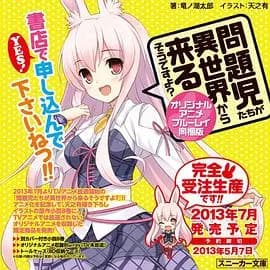 问题儿童都来自异世界?OVA