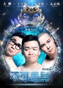 不可思异