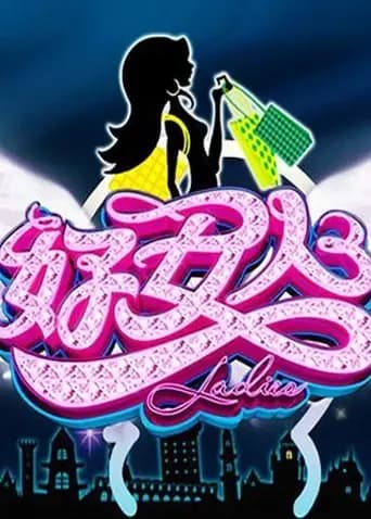 好女人 2010