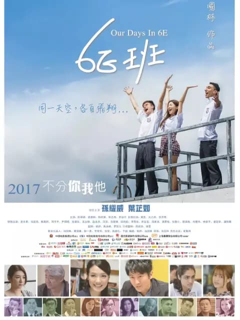6E班