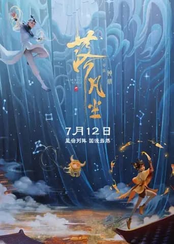 落凡尘