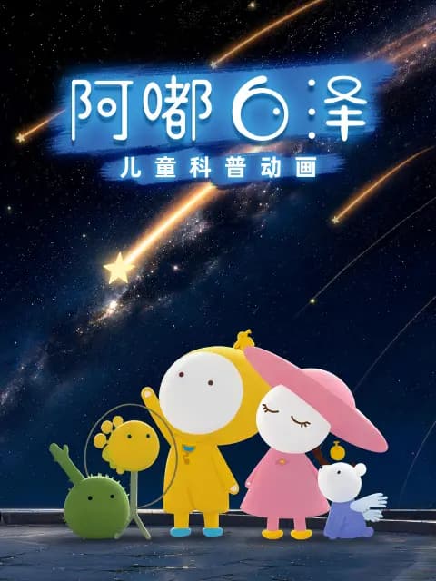 阿嘟白泽：追着问题跑
