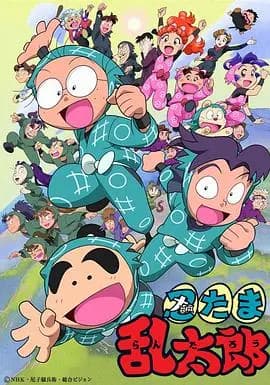 忍者乱太郎国语