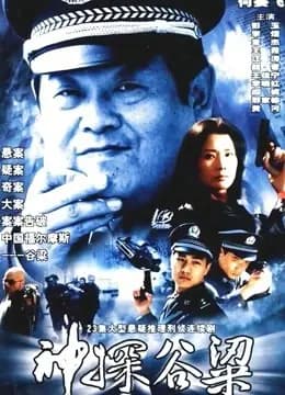 神探谷梁