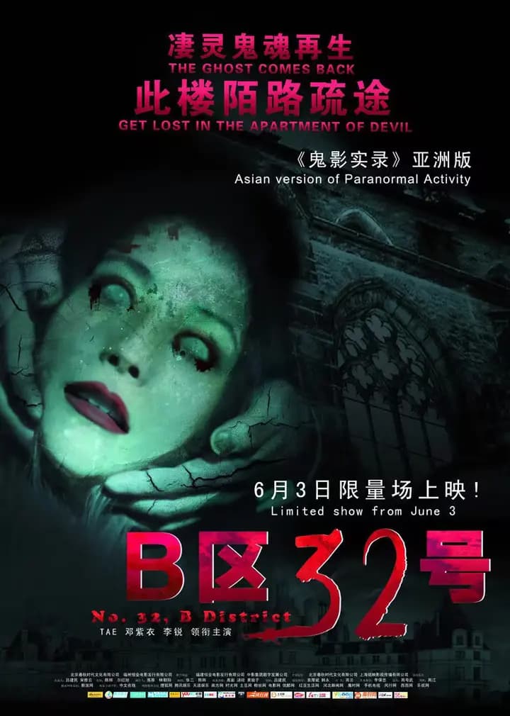 B区32号