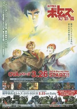 装甲骑兵 幻影篇海报